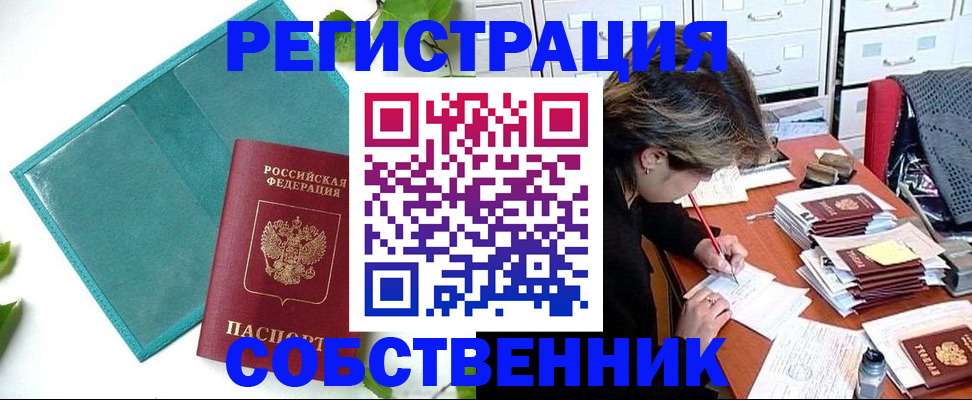 прописка иностранных граждан в Мценске