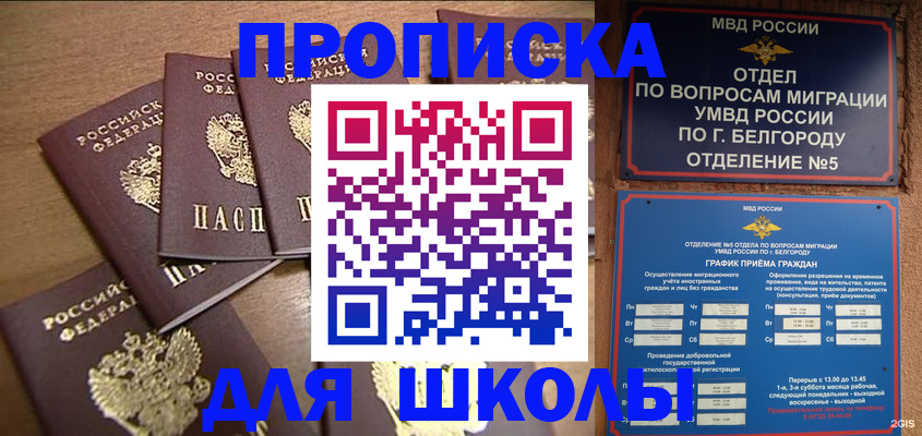 прописка гарантия в Мценске