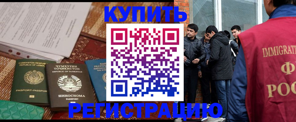 прописка регистрация в Мценске