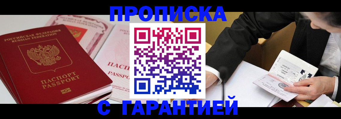 временная регистрация собственник в Мценске