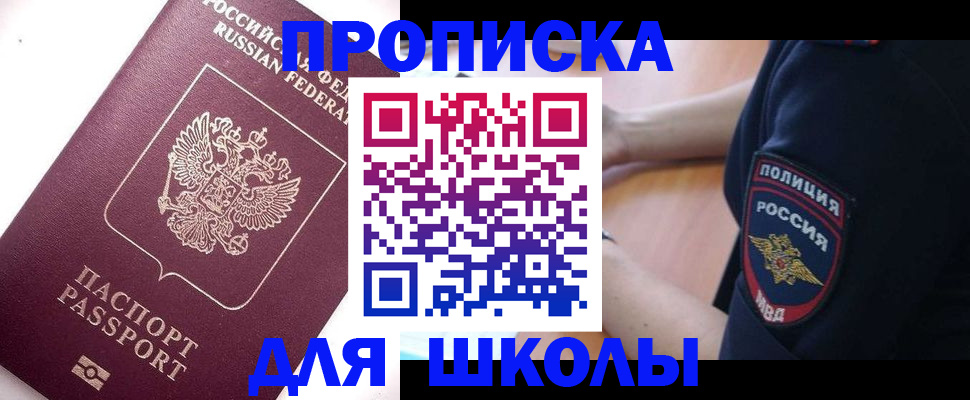 прописка штамп в Мценске