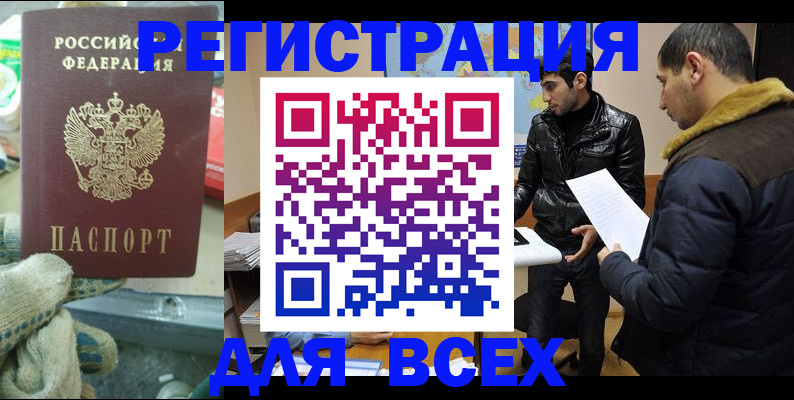 временная регистрация в квартире в Мценске
